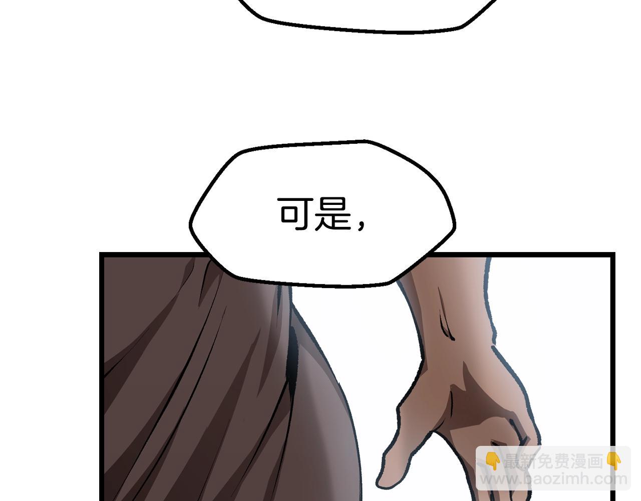 拔劍九億次 - 第124話 最強的劍(2/4) - 3