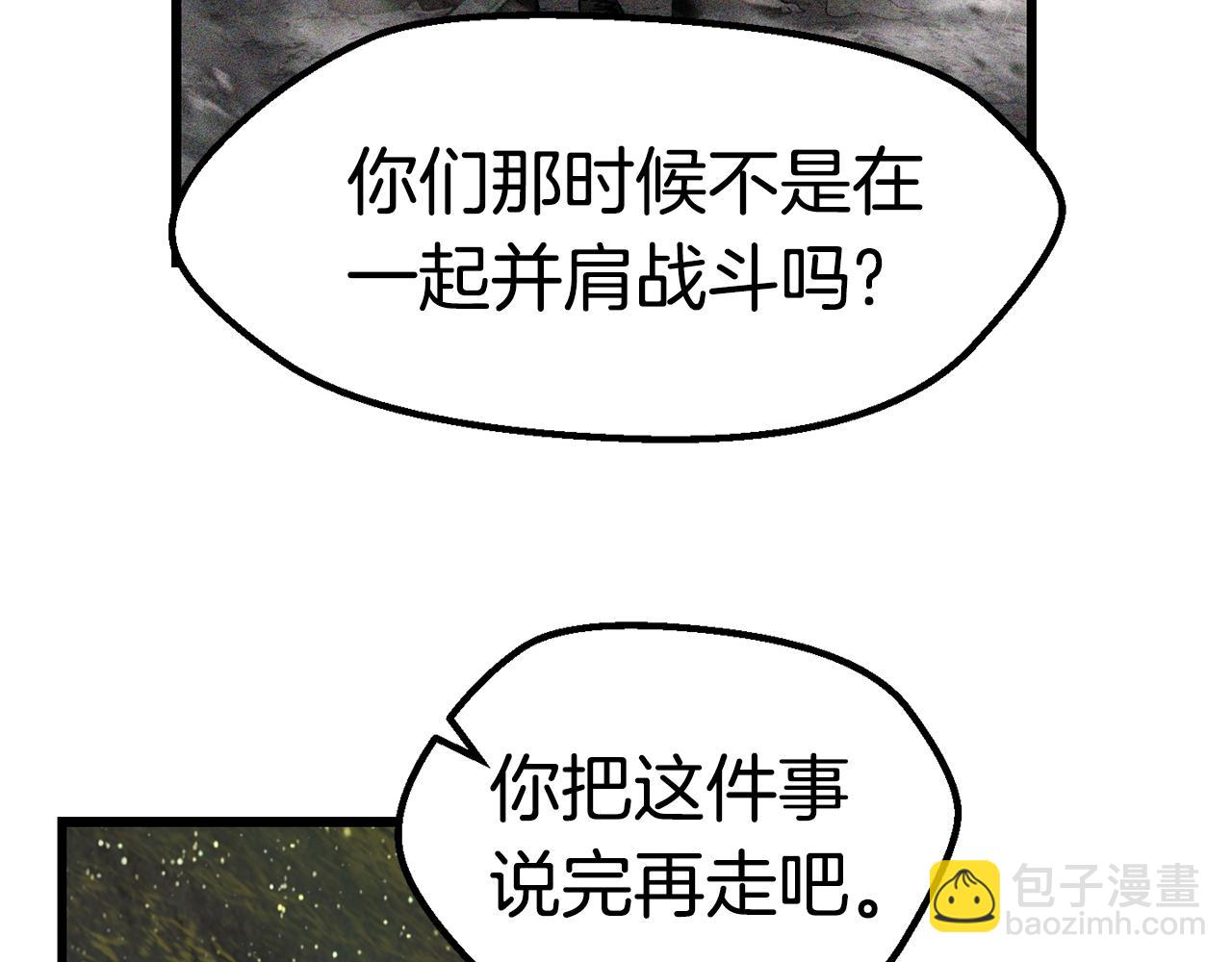 拔劍九億次 - 第124話 最強的劍(2/4) - 7