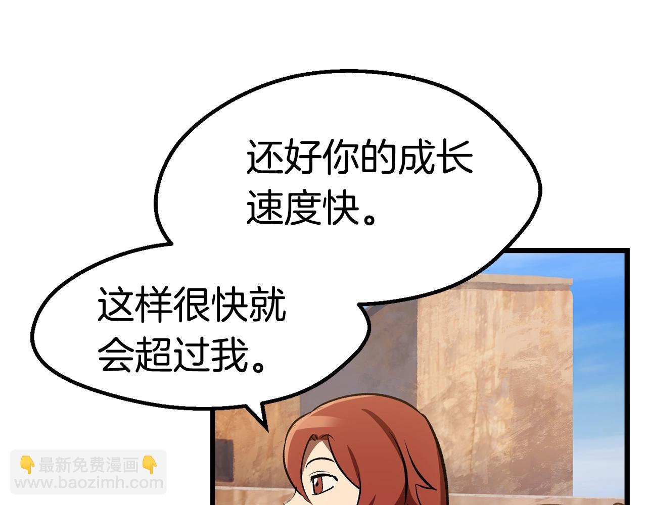 拔劍九億次 - 第126話 追蹤和刺殺(2/5) - 6