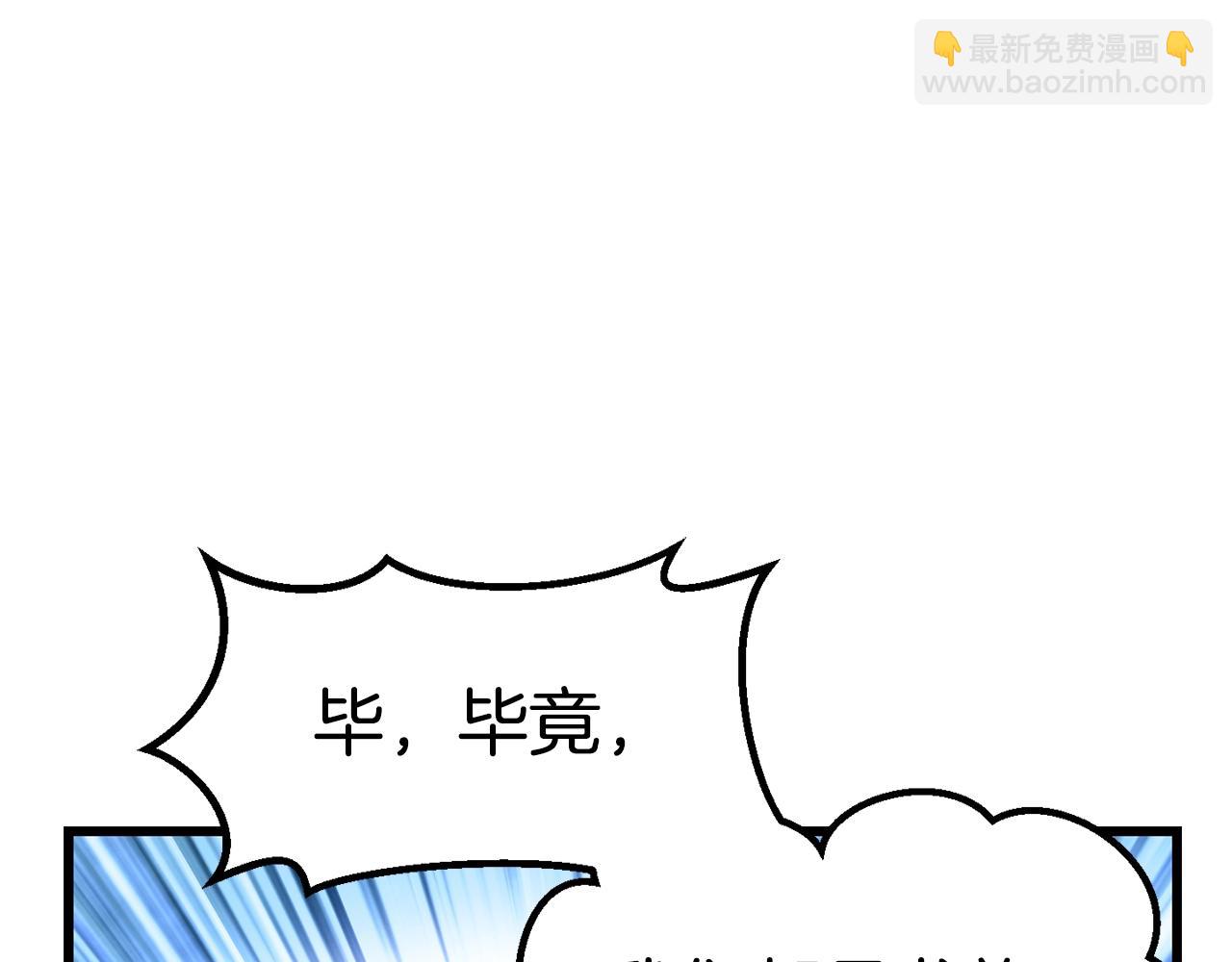 拔劍九億次 - 第126話 追蹤和刺殺(3/5) - 6