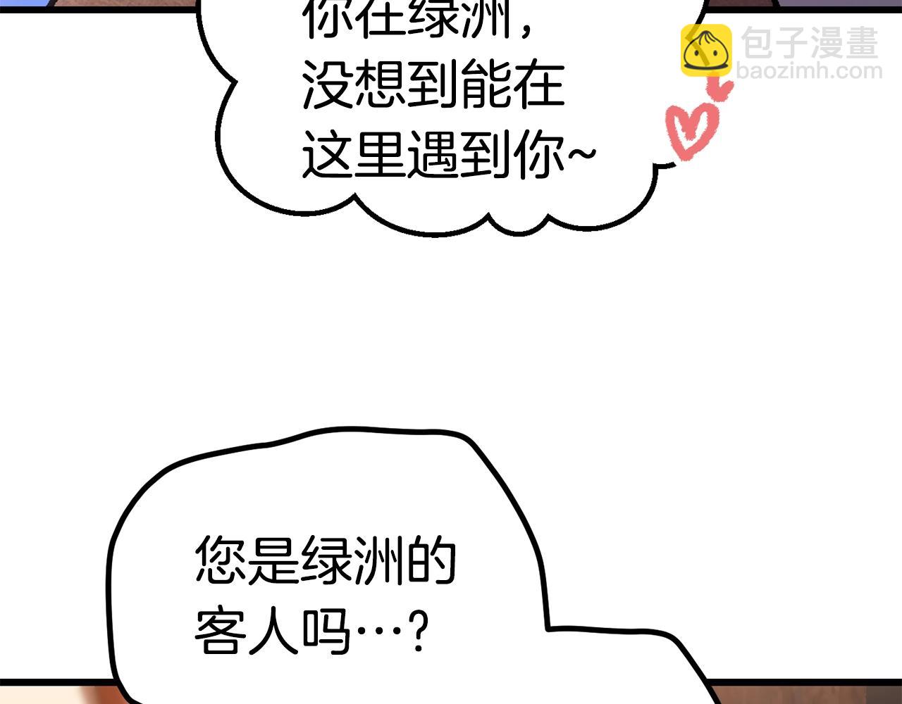 拔劍九億次 - 第126話 追蹤和刺殺(3/5) - 2