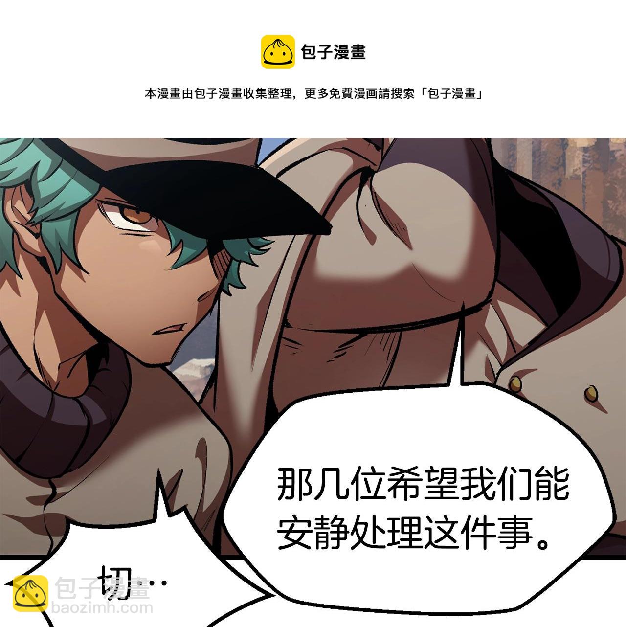 拔劍九億次 - 第126話 追蹤和刺殺(4/5) - 1