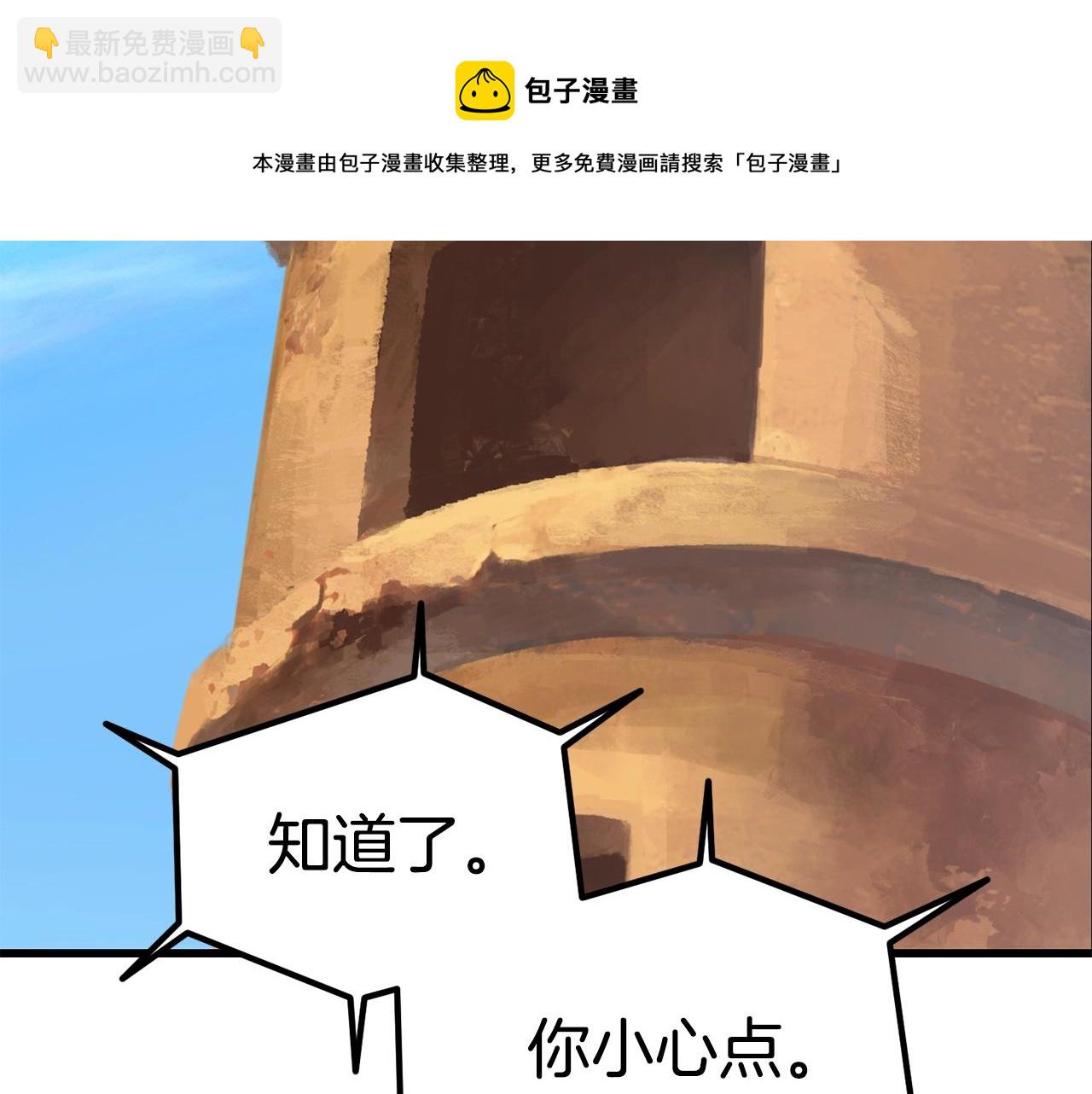 拔劍九億次 - 第126話 追蹤和刺殺(4/5) - 3