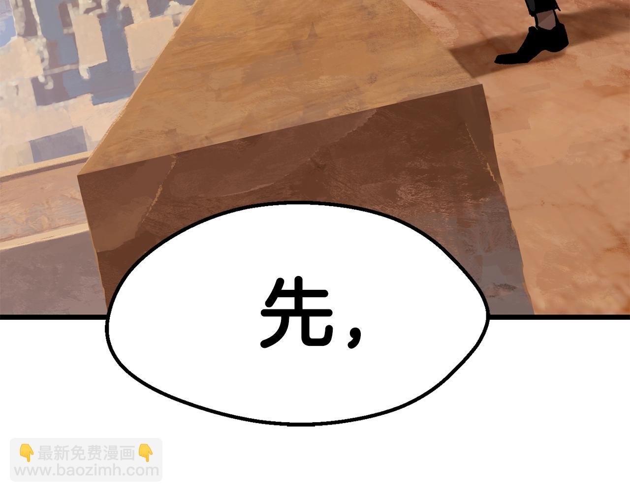 拔劍九億次 - 第126話 追蹤和刺殺(4/5) - 6