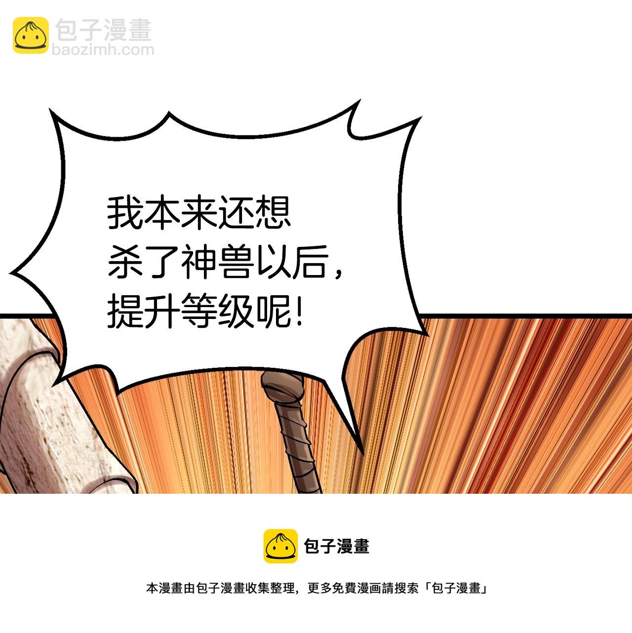 拔劍九億次 - 第126話 追蹤和刺殺(2/5) - 5