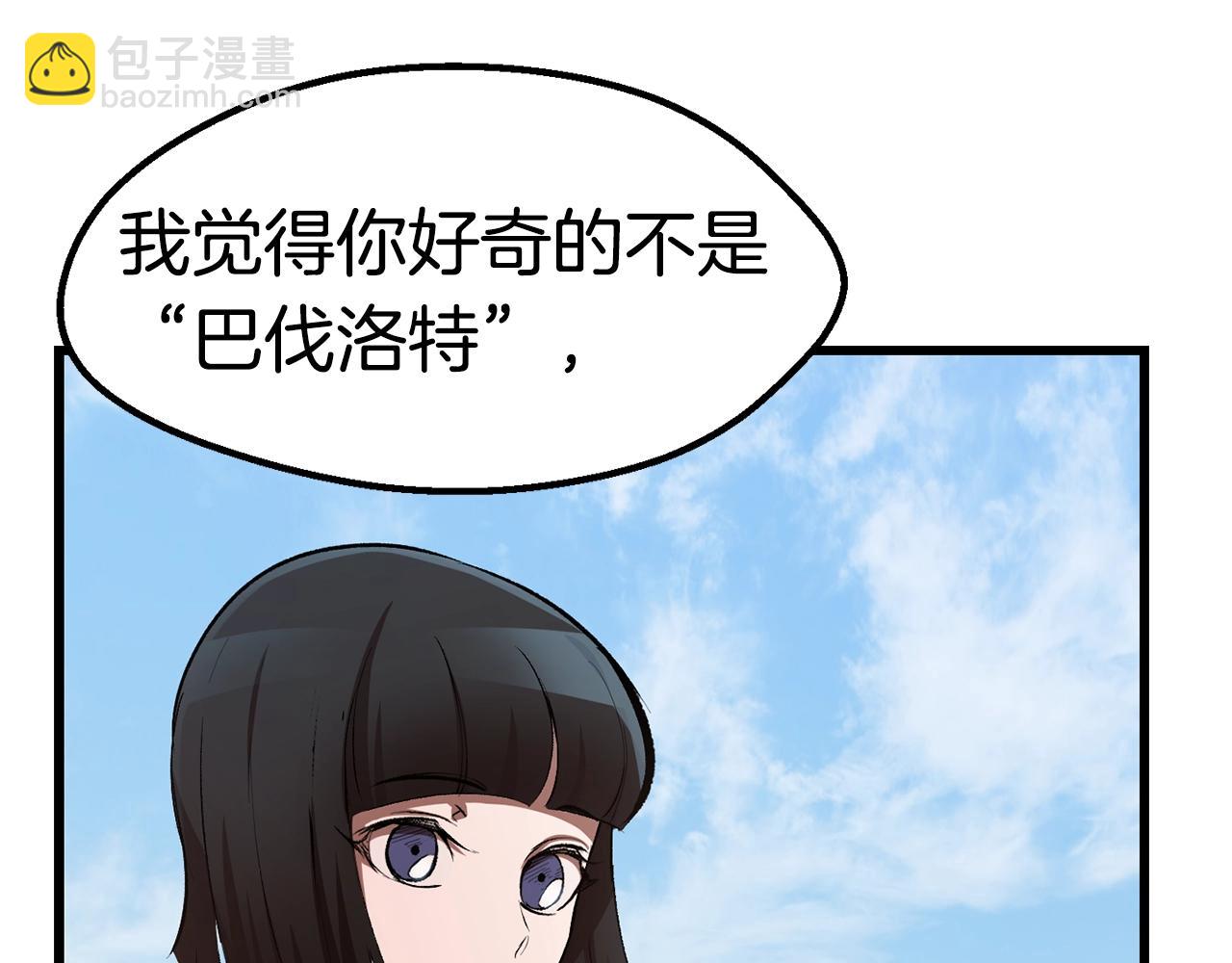 拔劍九億次 - 第126話 追蹤和刺殺(2/5) - 4