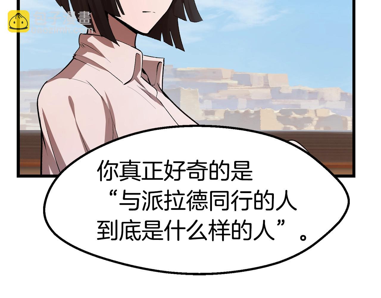 拔劍九億次 - 第126話 追蹤和刺殺(2/5) - 5