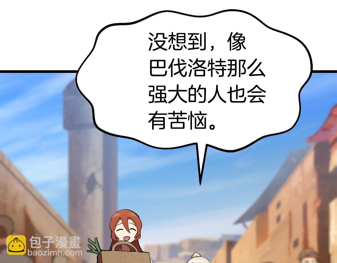 拔劍九億次 - 第126話 追蹤和刺殺(2/5) - 6