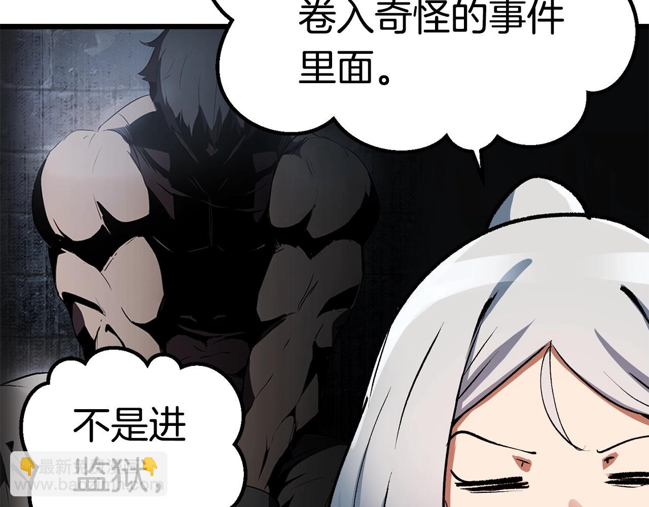 拔劍九億次 - 第126話 追蹤和刺殺(2/5) - 1