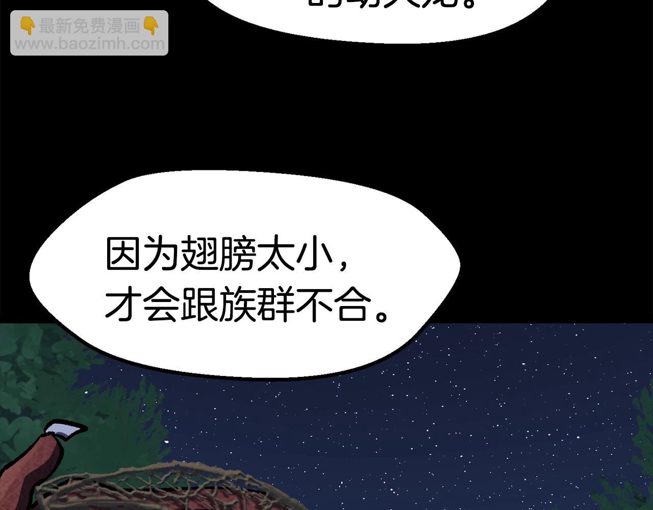 拔劍九億次 - 第128話 勇氣(3/5) - 2