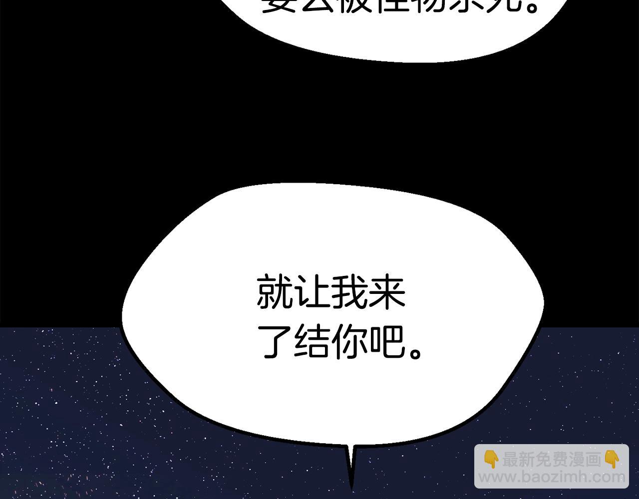 拔劍九億次 - 第128話 勇氣(3/5) - 4