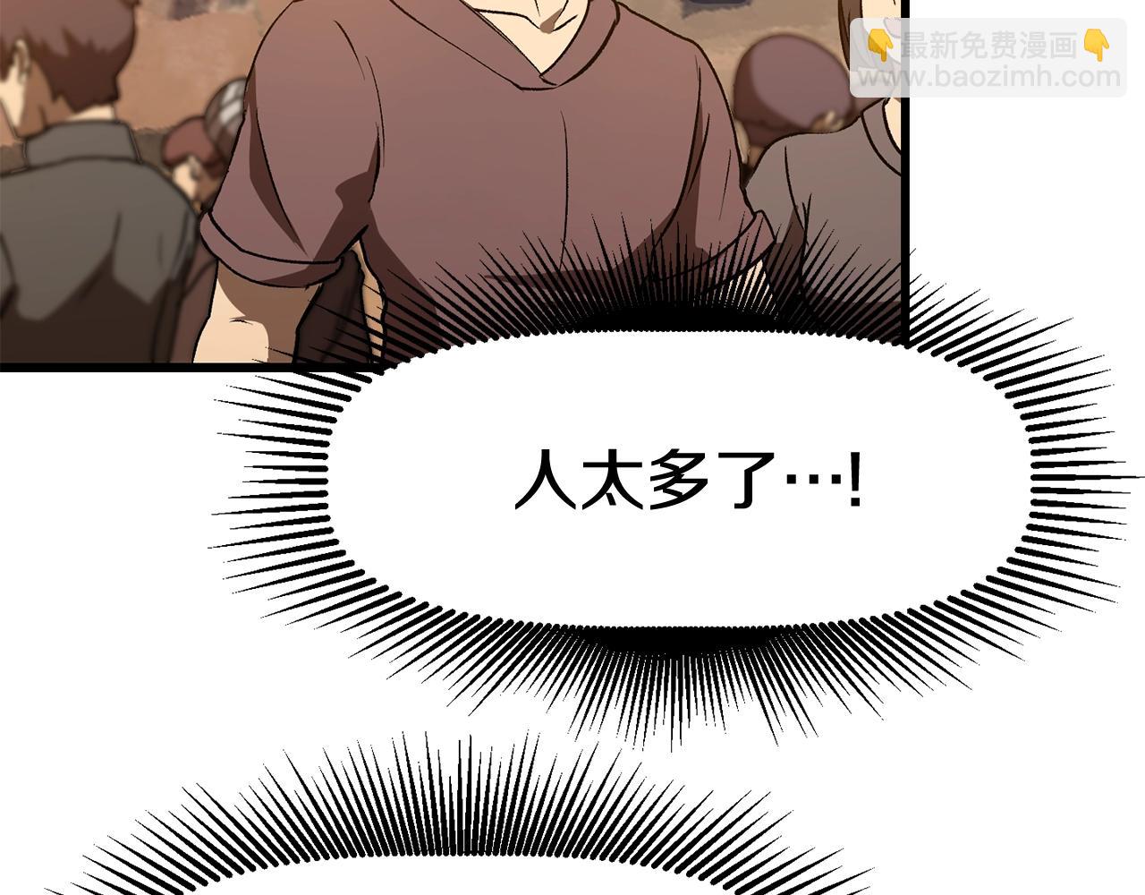 拔劍九億次 - 第128話 勇氣(3/5) - 2