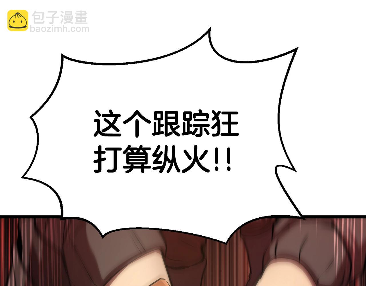 拔劍九億次 - 第128話 勇氣(4/5) - 3