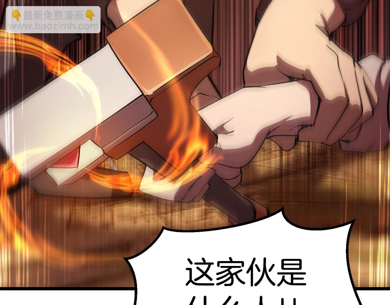 拔劍九億次 - 第128話 勇氣(4/5) - 4