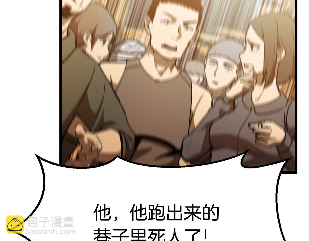 拔劍九億次 - 第128話 勇氣(4/5) - 2