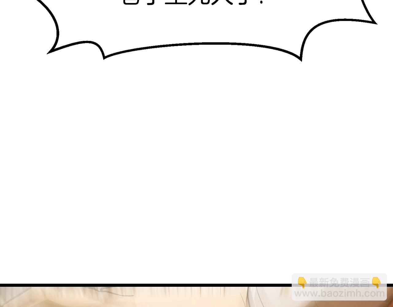 拔劍九億次 - 第128話 勇氣(4/5) - 3