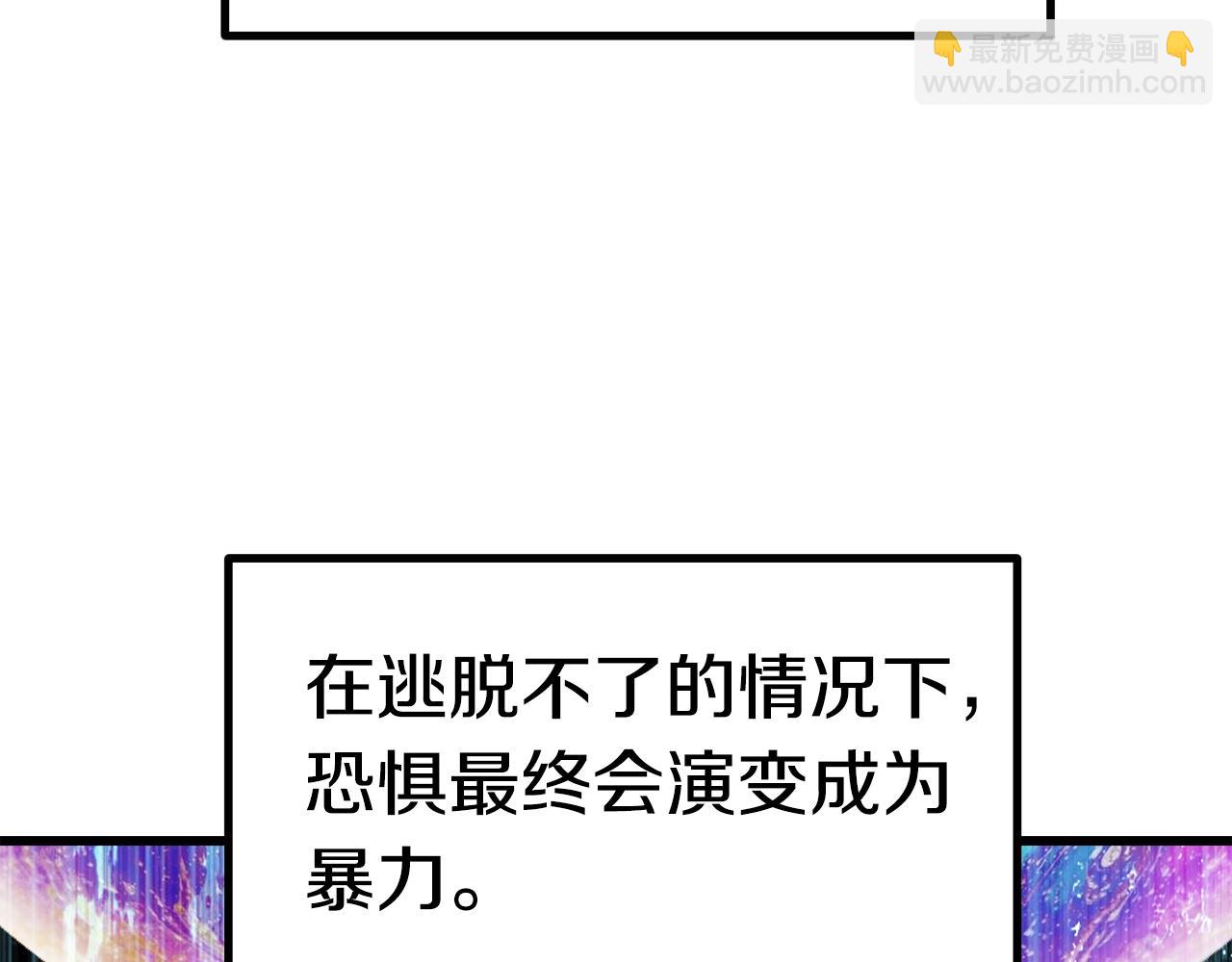 拔劍九億次 - 第128話 勇氣(4/5) - 4