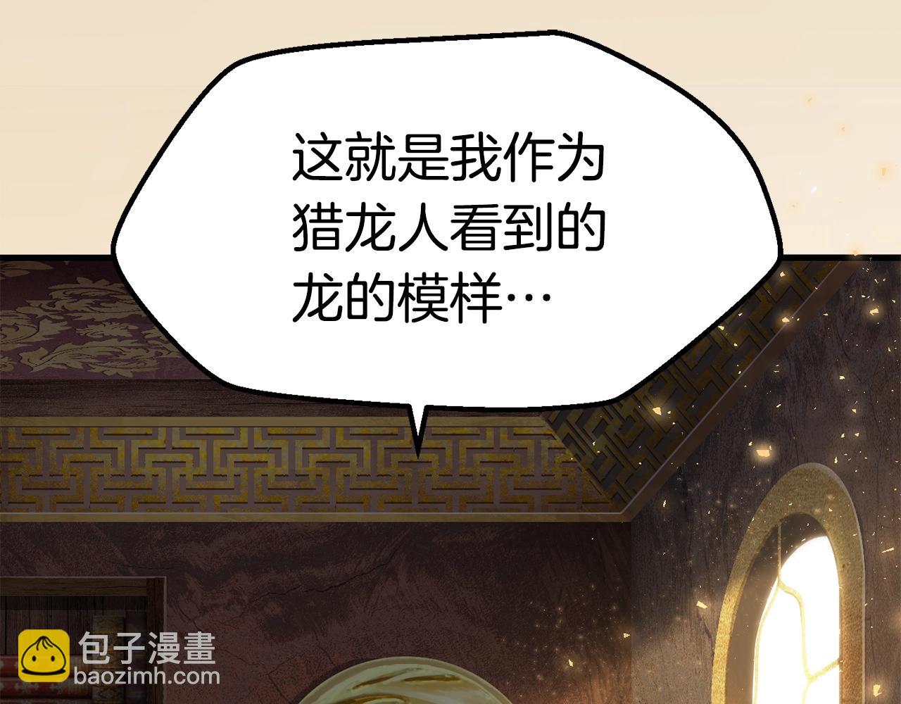 拔劍九億次 - 第128話 勇氣(4/5) - 4