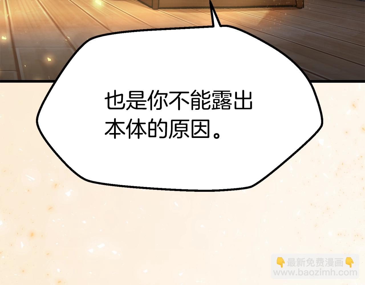 拔劍九億次 - 第128話 勇氣(4/5) - 6