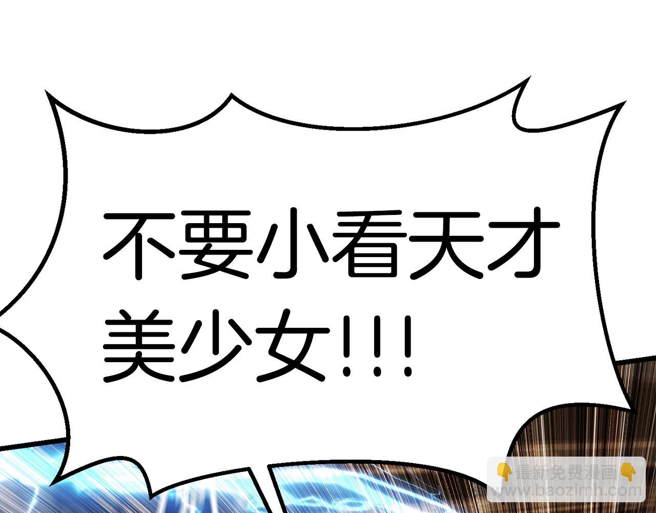 拔劍九億次 - 第128話 勇氣(2/5) - 8