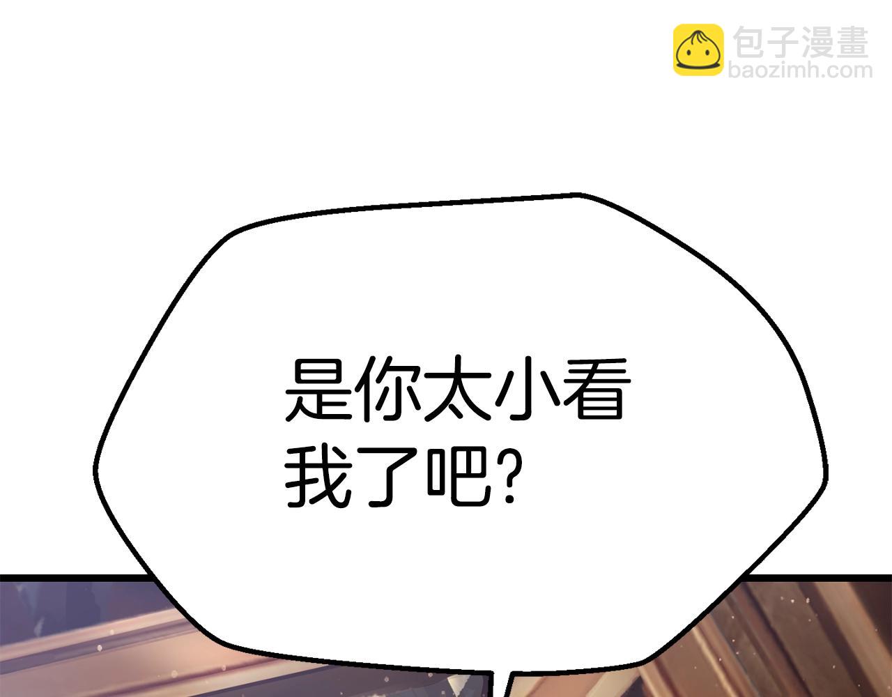 拔劍九億次 - 第128話 勇氣(2/5) - 3