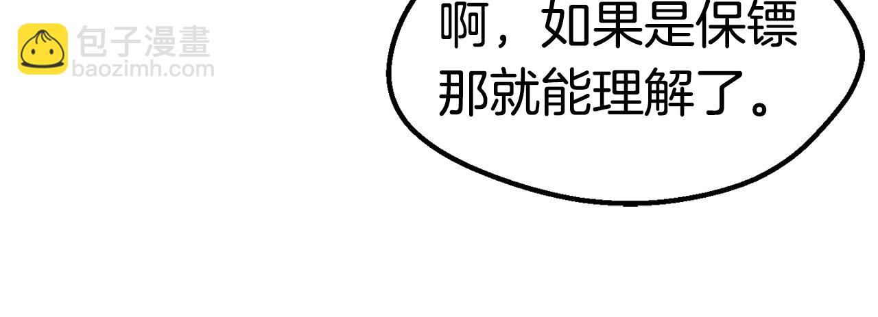 拔劍九億次 - 第130話 龍核精氣(1/5) - 4