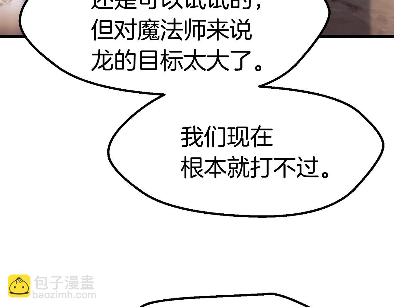 拔劍九億次 - 第130話 龍核精氣(4/5) - 6