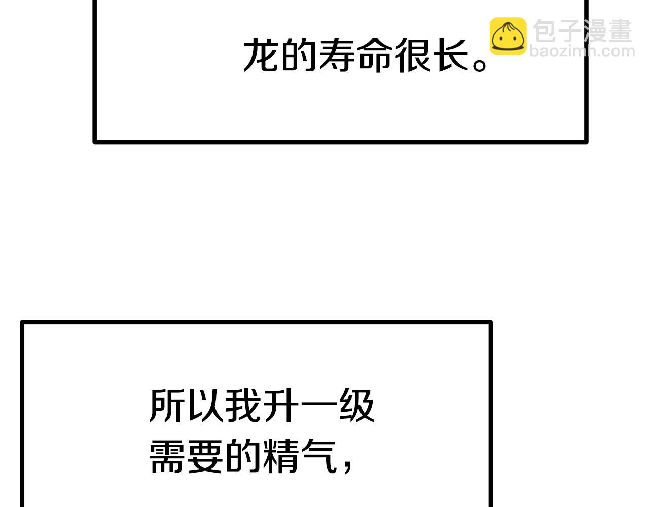 拔劍九億次 - 第130話 龍核精氣(5/5) - 3