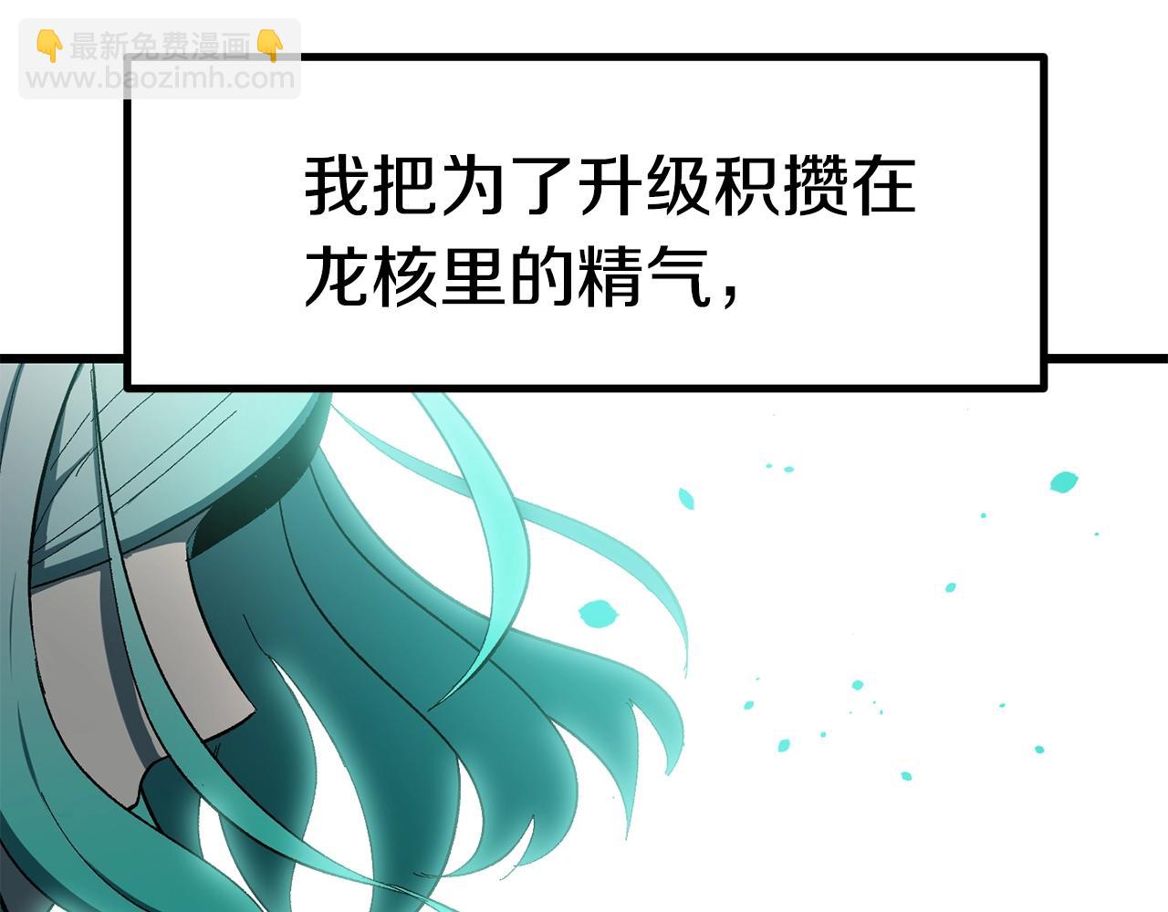 拔劍九億次 - 第130話 龍核精氣(5/5) - 1