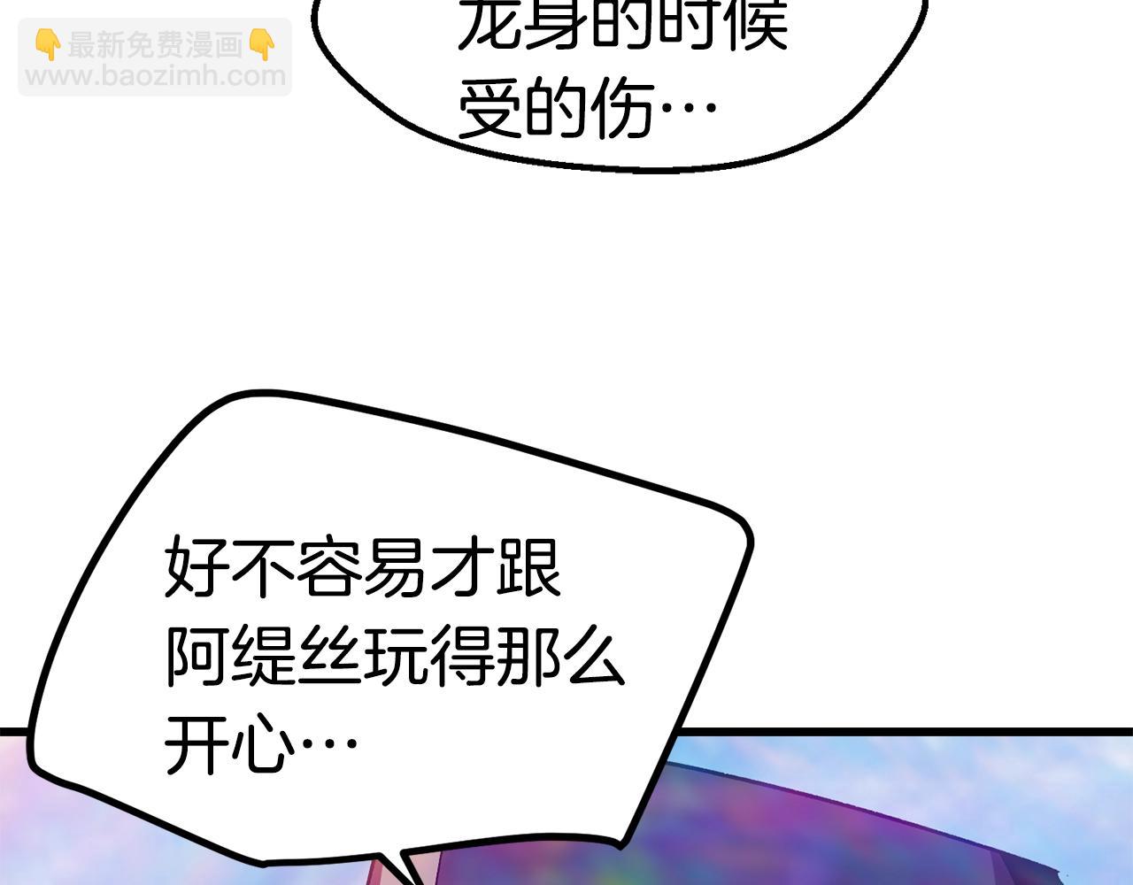 拔劍九億次 - 第130話 龍核精氣(2/5) - 2