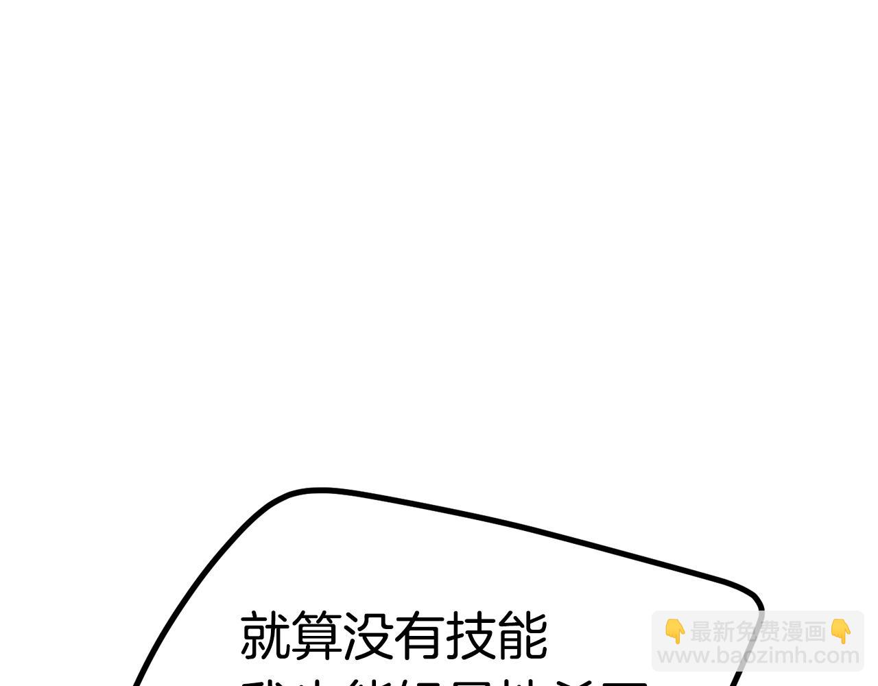 拔劍九億次 - 第132話 消滅嘉比艾(3/4) - 5