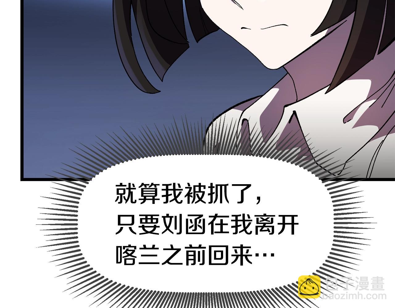 拔劍九億次 - 第132話 消滅嘉比艾(3/4) - 4