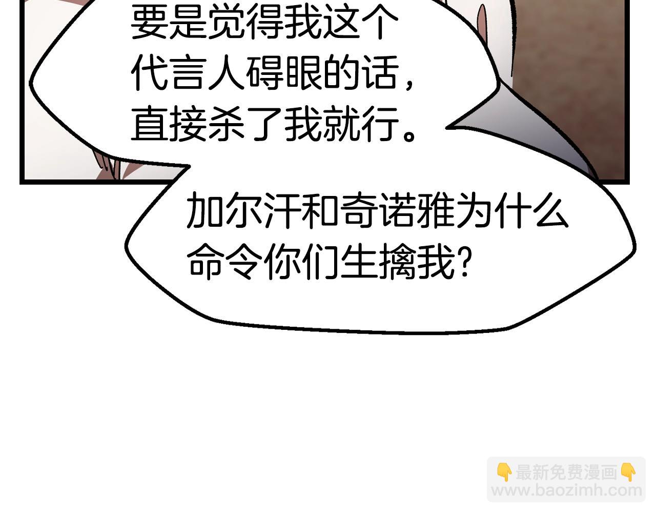 拔劍九億次 - 第132話 消滅嘉比艾(3/4) - 8