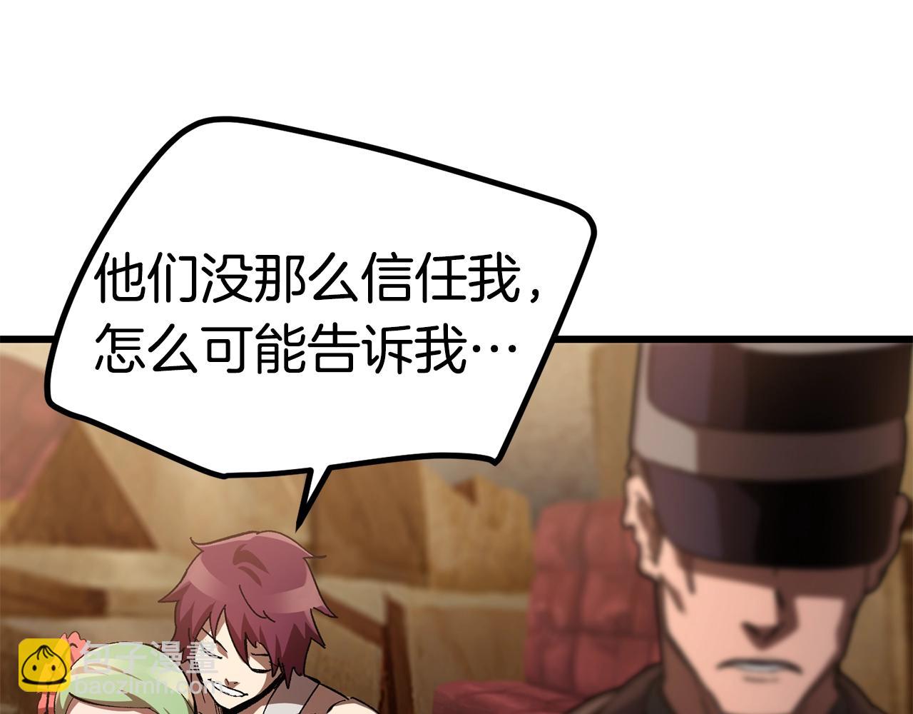 拔劍九億次 - 第132話 消滅嘉比艾(3/4) - 1