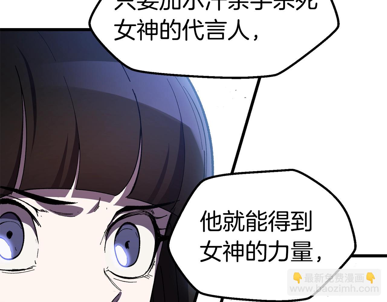 拔劍九億次 - 第132話 消滅嘉比艾(3/4) - 4