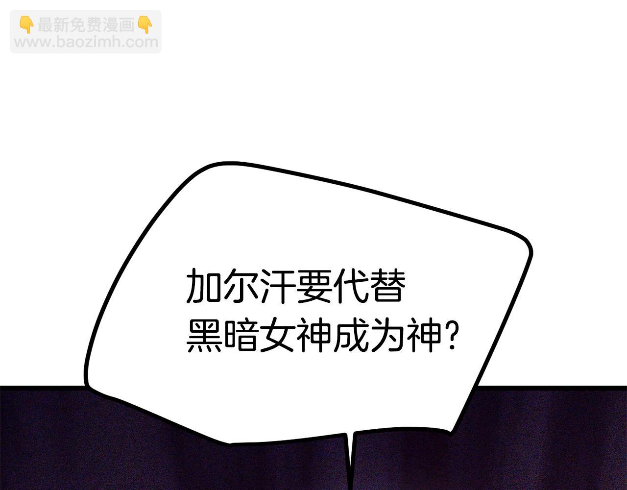 拔劍九億次 - 第132話 消滅嘉比艾(3/4) - 8