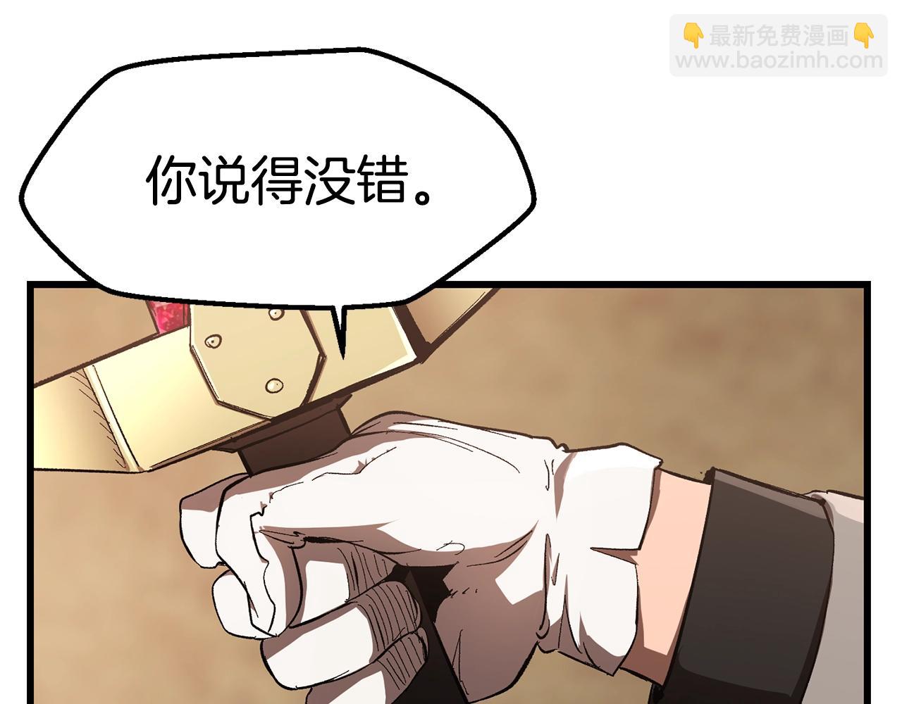 拔劍九億次 - 第132話 消滅嘉比艾(4/4) - 8