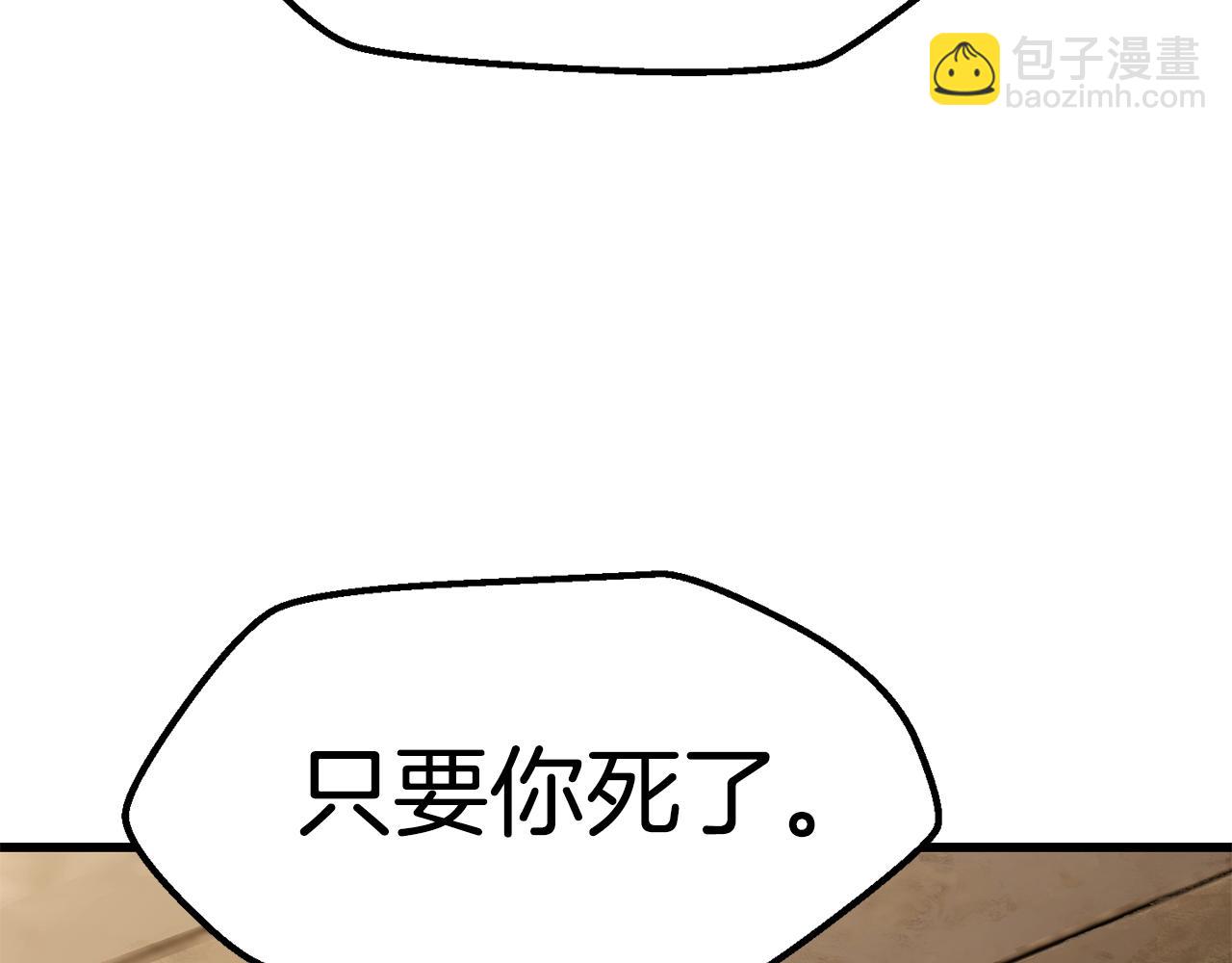 拔劍九億次 - 第132話 消滅嘉比艾(4/4) - 2