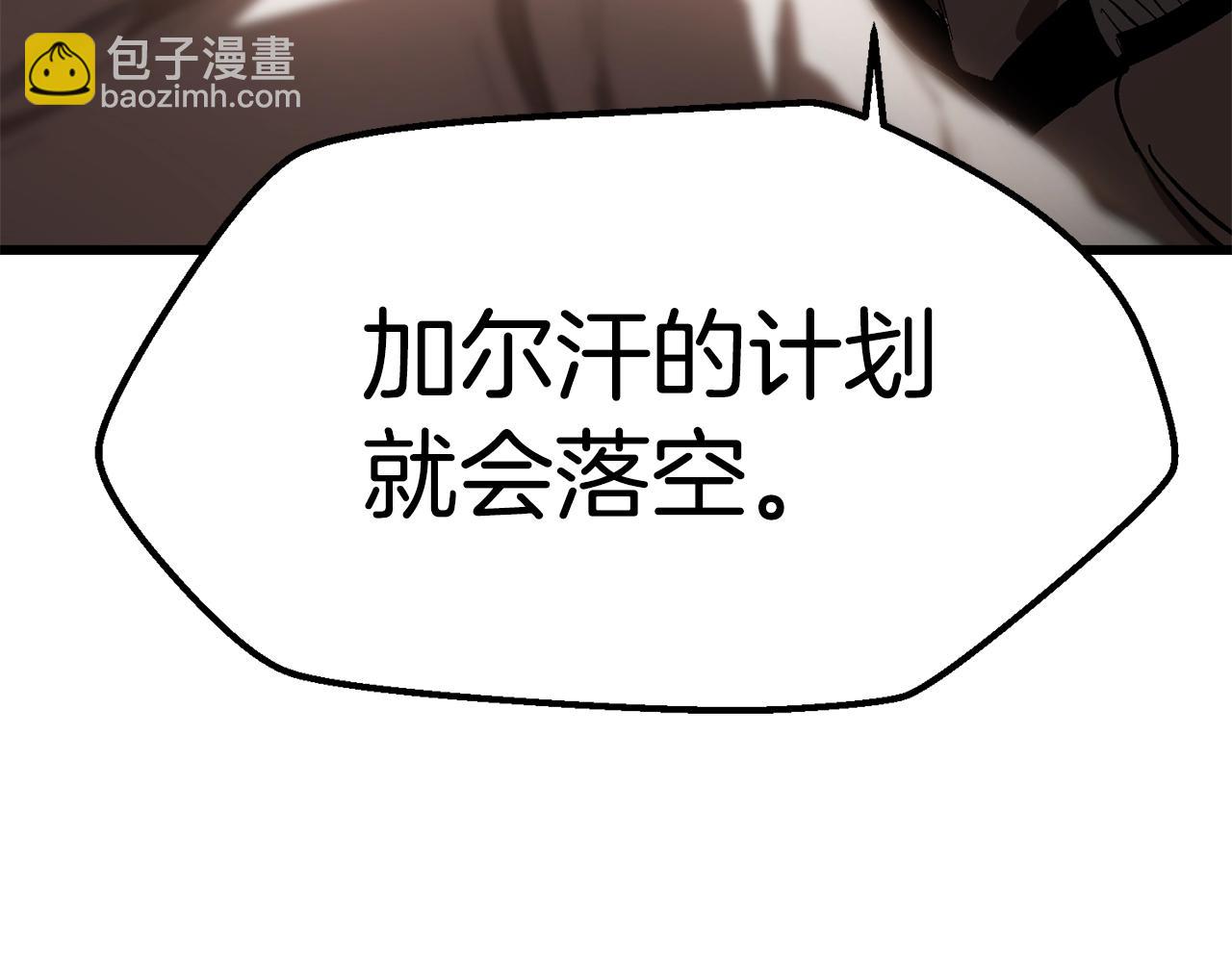 拔劍九億次 - 第132話 消滅嘉比艾(4/4) - 5