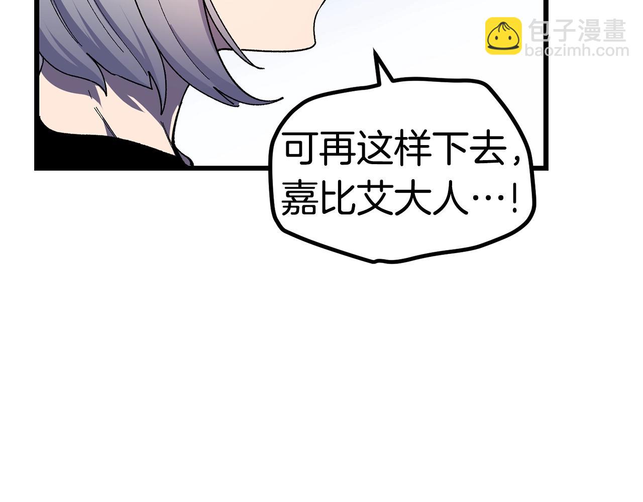 拔劍九億次 - 第132話 消滅嘉比艾(4/4) - 6