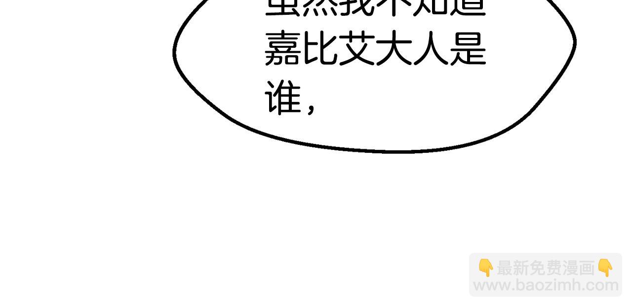 拔劍九億次 - 第132話 消滅嘉比艾(4/4) - 2