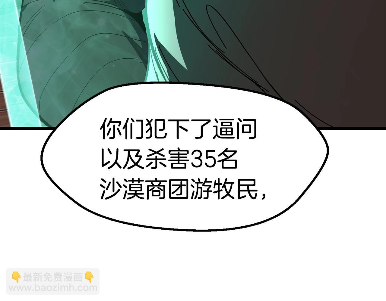 拔劍九億次 - 第132話 消滅嘉比艾(4/4) - 1