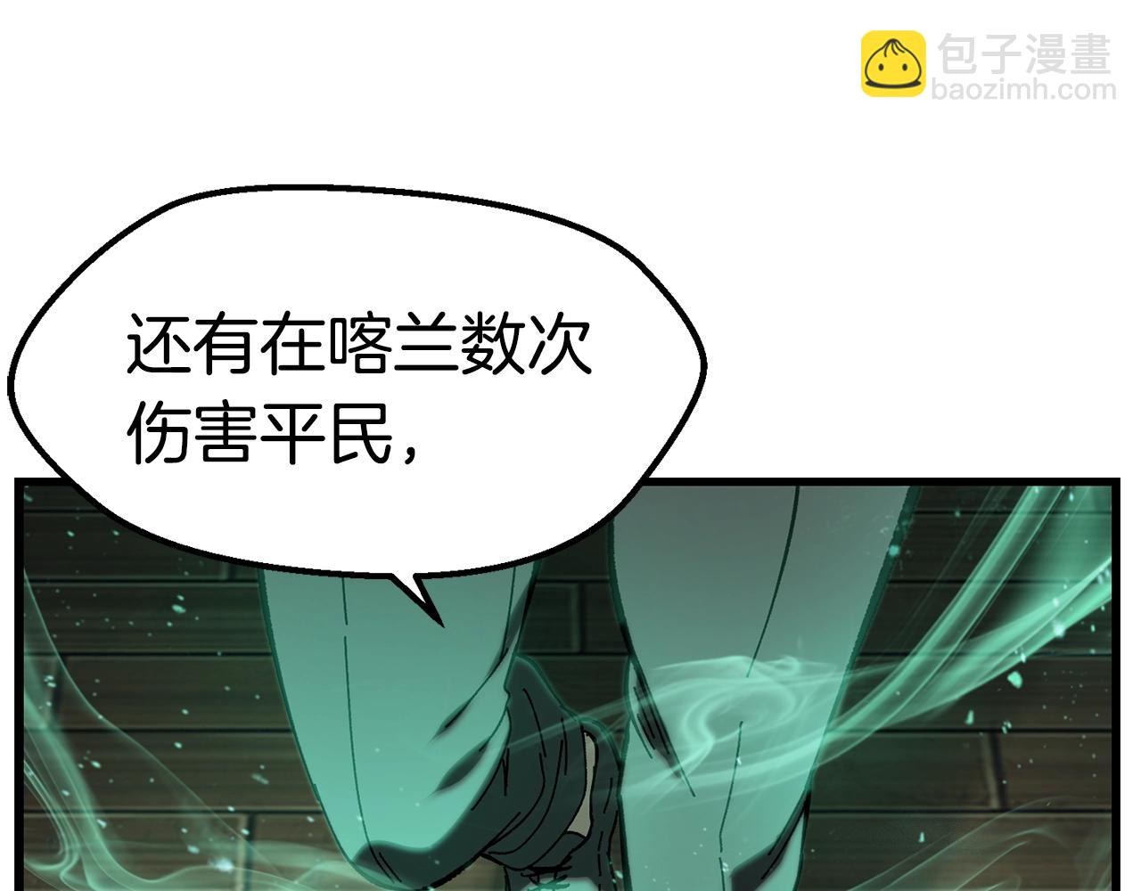 拔劍九億次 - 第132話 消滅嘉比艾(4/4) - 2