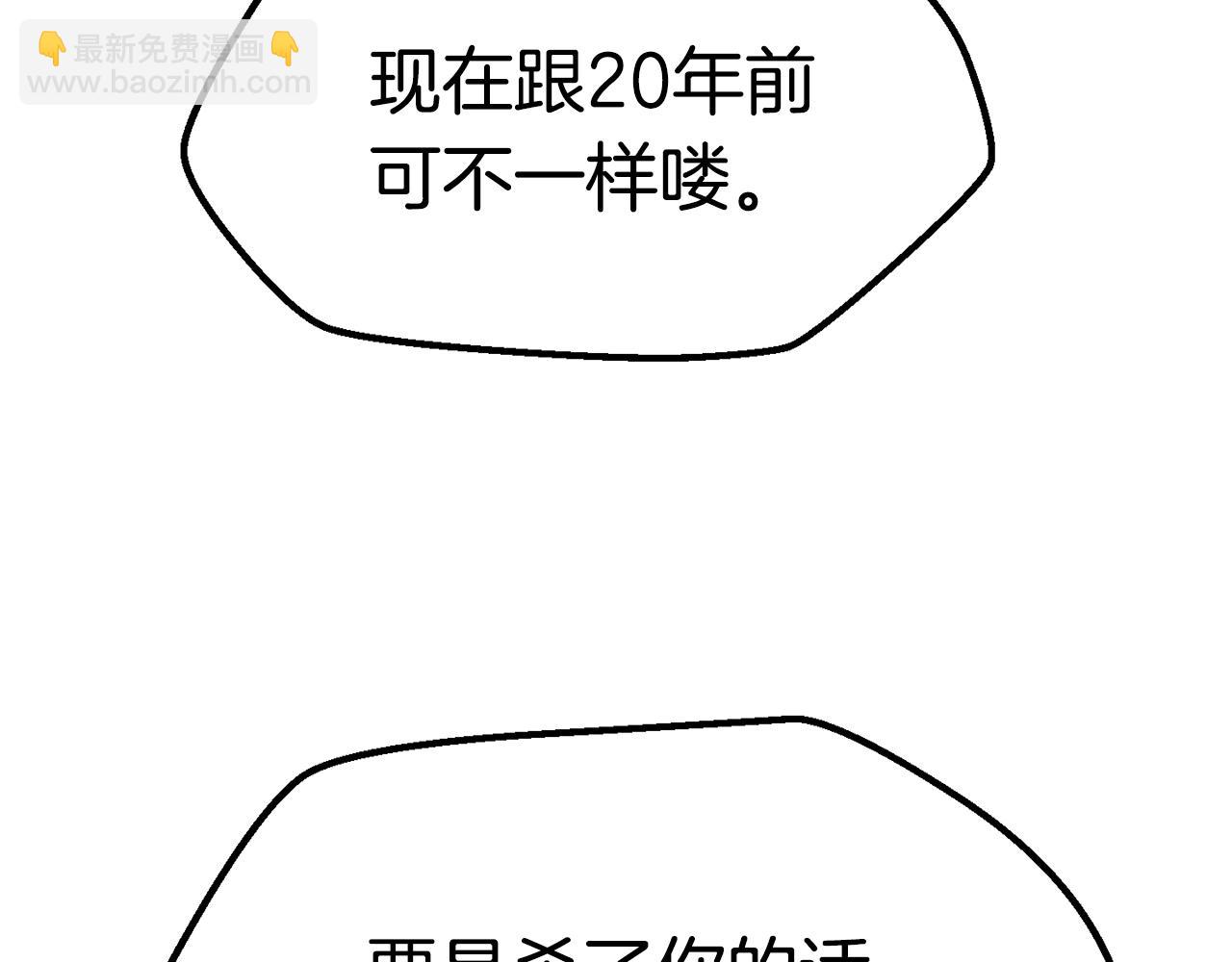 拔劍九億次 - 第132話 消滅嘉比艾(1/4) - 5