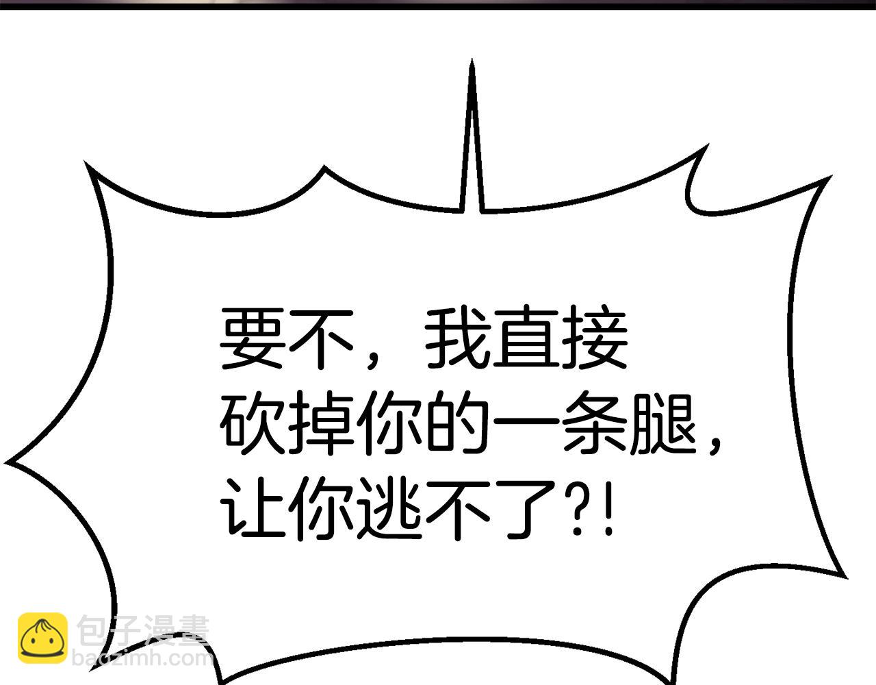 拔劍九億次 - 第132話 消滅嘉比艾(1/4) - 1