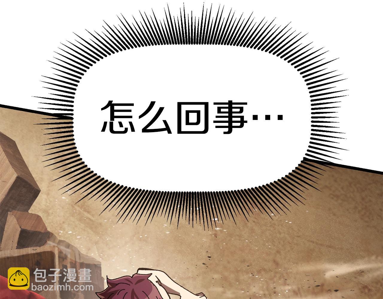 拔劍九億次 - 第132話 消滅嘉比艾(1/4) - 2