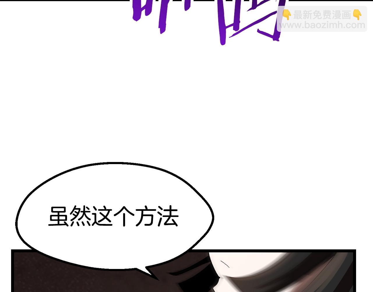 拔劍九億次 - 第132話 消滅嘉比艾(2/4) - 1