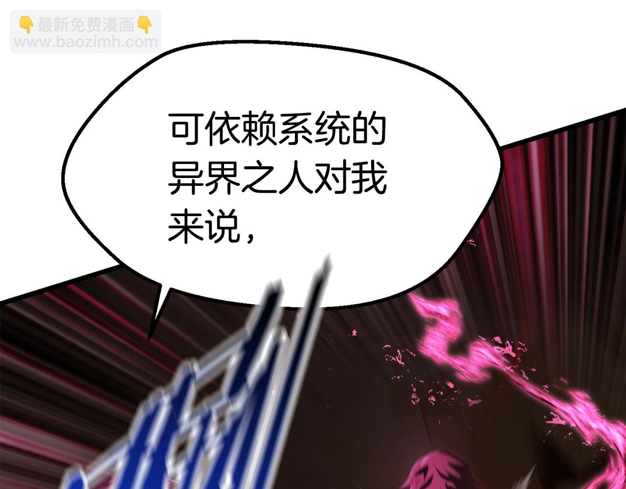 拔劍九億次 - 第132話 消滅嘉比艾(2/4) - 6