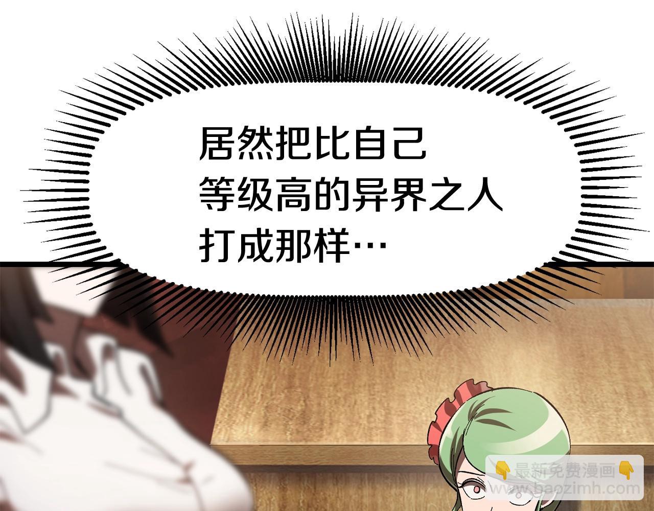 拔劍九億次 - 第132話 消滅嘉比艾(2/4) - 5