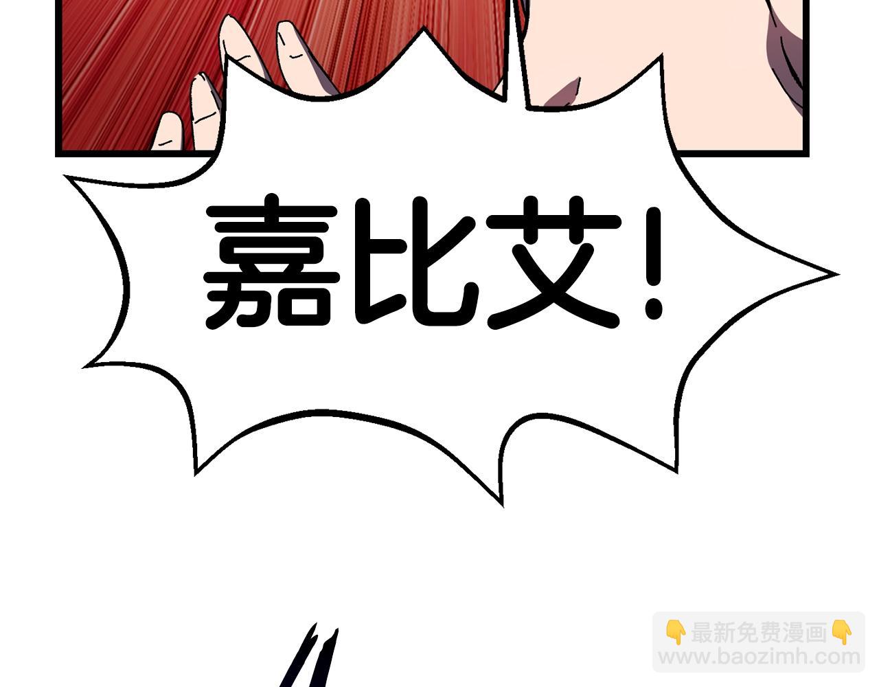 拔劍九億次 - 第132話 消滅嘉比艾(2/4) - 4